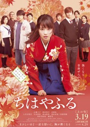 Chihayafuru Live Action 2016