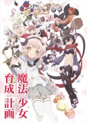 Mahou Shoujo Ikusei Keikaku (2016)