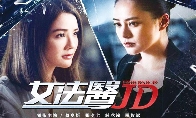 Nữ pháp y JD - Forensic JD