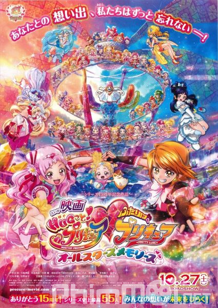 Hug tto! Precure♡Futari wa Precure Movie: All Stars Memories-Hug tto! Precure♡Futari wa Precure Movie: All Stars Memories